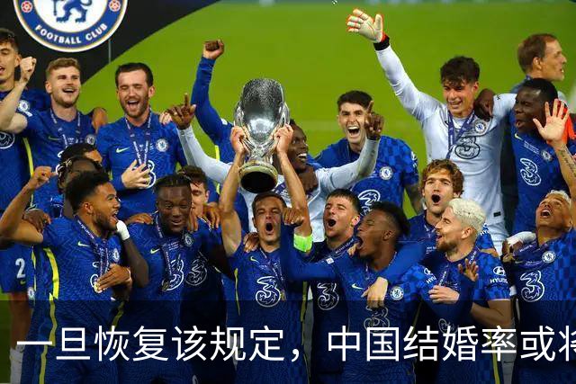 一旦恢复该规定，中国结婚率或将大幅上涨，离婚率或也会有所下降