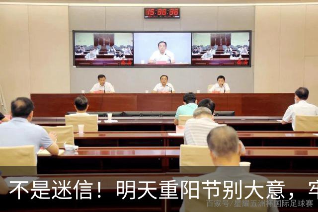 不是迷信！明天重阳节别大意，牢记：1不出、2不让、3不穿、4要吃