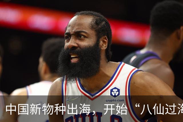 中国新物种出海，开始“八仙过海”