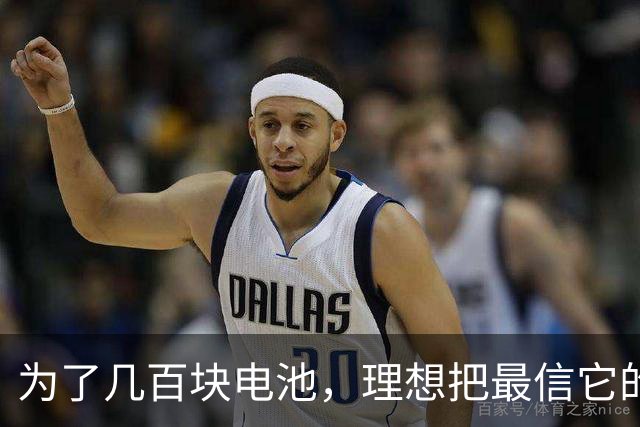 为了几百块电池，理想把最信它的那批MEGA车主架在了火上