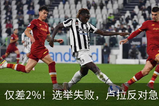 仅差2%！选举失败，卢拉反对急速派逃往美国，巴西历史一幕重演