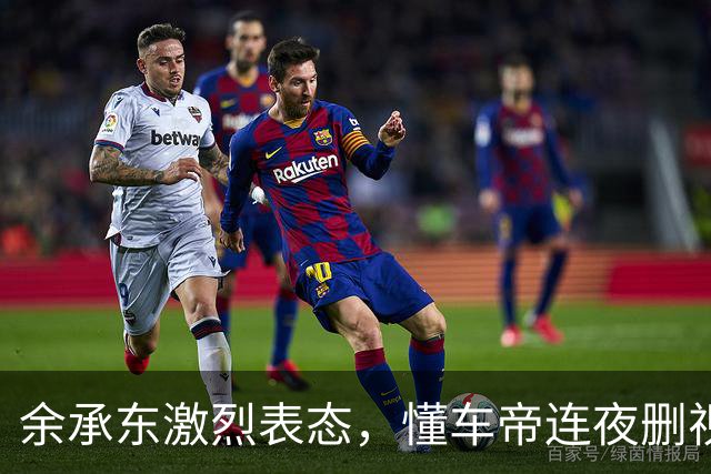 余承东激烈表态，懂车帝连夜"删视频"，这下真被动了？