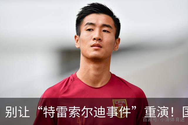 别让“特雷索尔迪事件”重演！国米踏上欧冠舞台，这次必须取三分