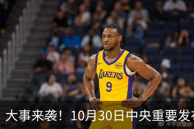 大事来袭！10月30日中央重要发布会召开，关乎所有人未来发展！
