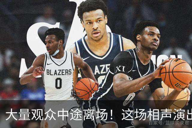 大量观众中途离场！这场相声演出，凭一次退票打了整个行业的脸