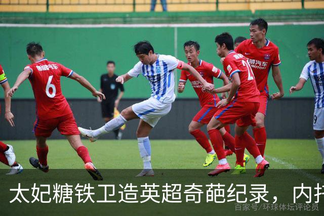 太妃糖铁卫造英超奇葩纪录，内托梅开二度，切尔西2-0埃弗顿
