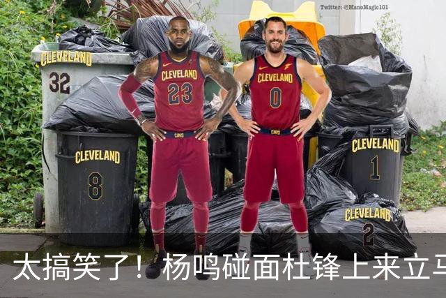 太搞笑了！杨鸣碰面杜锋上来立马调侃：不当教练气色都变好了
