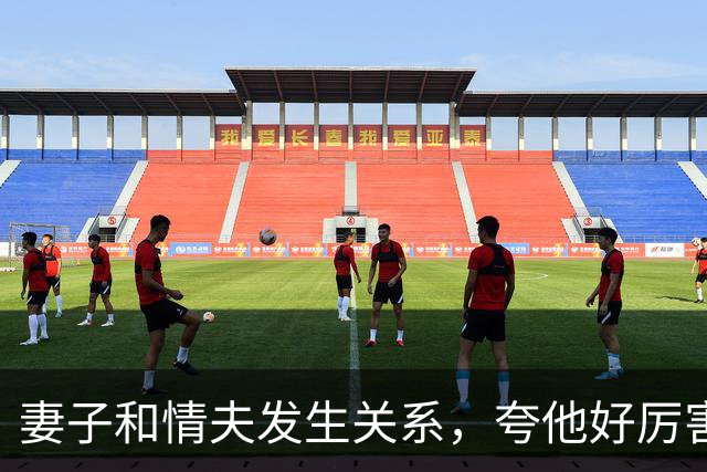 妻子和情夫发生关系，夸他好厉害，丈夫发现让情夫出5万，情夫告他勒索，妻子知道后嫌丈夫蠢：出来就离婚