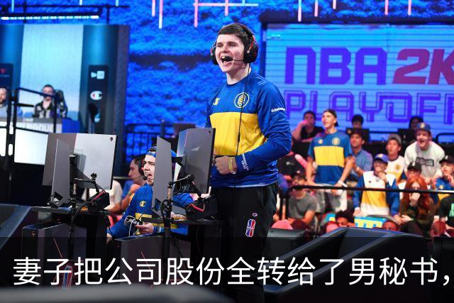 妻子把公司股份全转给了男秘书，我递交辞职信正要出门，男秘书赶紧拦下我：留步，董事长还有一份遗嘱没对外宣读
