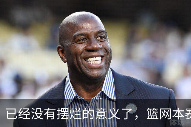 已经没有摆烂的意义了，篮网本赛季的目标就是尽可能多拿下胜利？