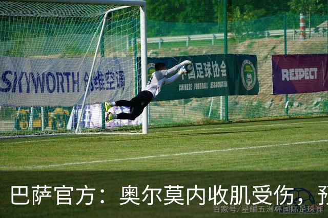 巴萨官方：奥尔莫内收肌受伤，预计将伤缺1个月
