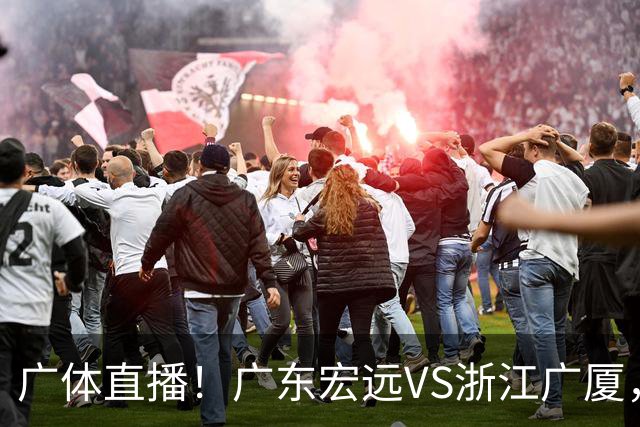 广体直播！广东宏远VS浙江广厦，赛前带来陈老板、胡明轩与徐杰的最新消息