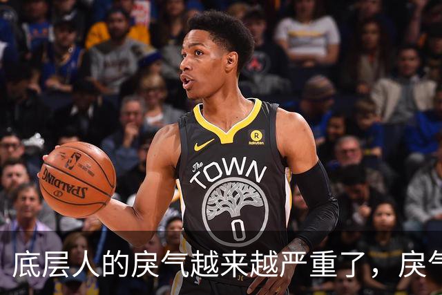 底层人的戾气越来越严重了，戾气来源究竟是什么呢？