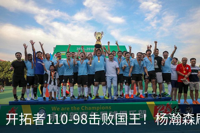 开拓者110-98击败国王！杨瀚森刷新个人新高，阿夫迪亚高效砍26分