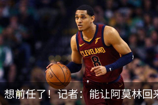 想前任了！记者：能让阿莫林回来，然后我们承认他一直是对的吗？