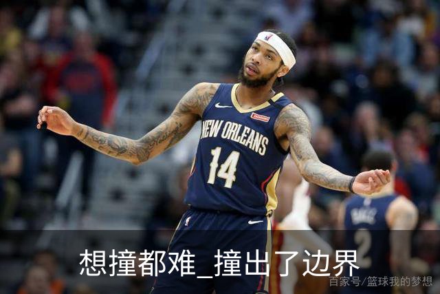 "想撞都难" 撞出了边界