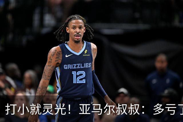 打小就灵光！亚马尔叔叔：多亏了我侄子，全世界都知道了罗卡丰达