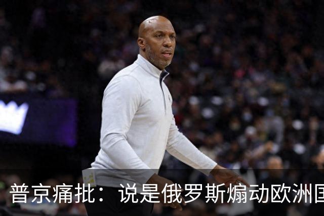 普京痛批：说是俄罗斯煽动欧洲国家骚乱“过分了”，不过也司空见惯了，反正俄罗斯一直都被指责犯下各种“滔天大罪”