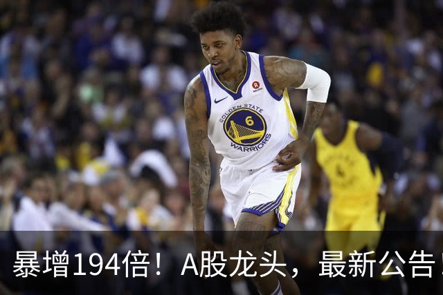 暴增194倍！A股龙头，最新公告！840份三季报已交卷