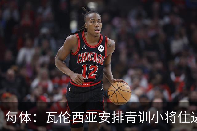 每体：瓦伦西亚安排青训小将住进宿舍避洪灾