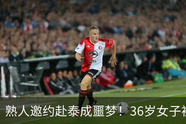 熟人邀约赴泰成噩梦！36岁女子被转进妙瓦底，同行女孩已回国