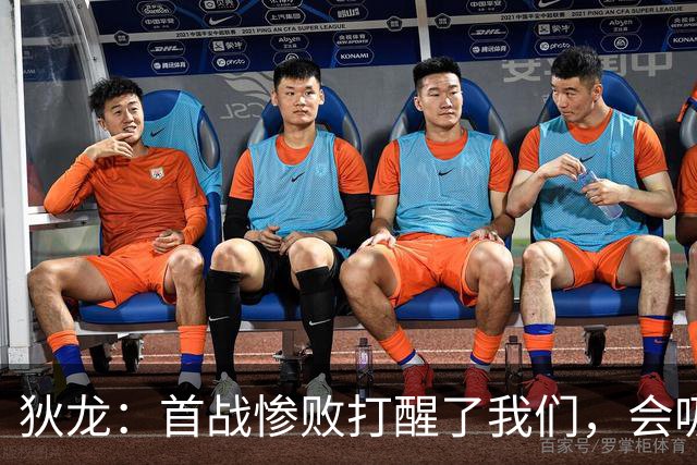 狄龙：首战惨败打醒了我们，会吸取教训迎战勇士