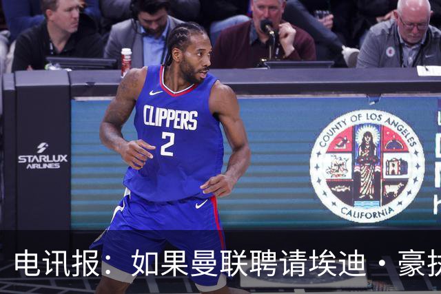 电讯报：如果曼联聘请埃迪·豪执教，纽卡将获得300万英镑补偿金