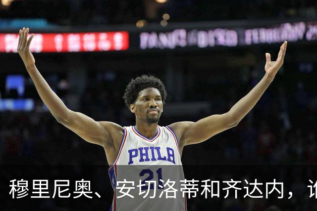 穆里尼奥、安切洛蒂和齐达内，谁率领皇马对阵巴萨胜率最高？