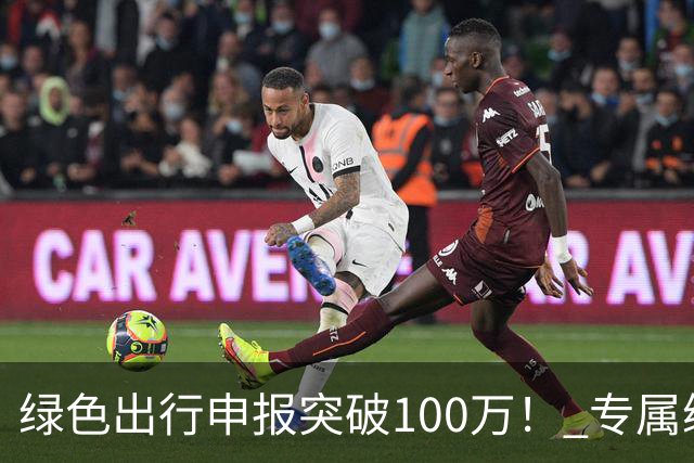 绿色出行申报突破100万！ 专属编号APEC2026深圳通纪念卡样卡亮相