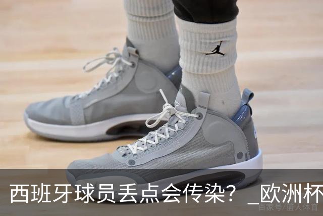 西班牙球员丢点会传染？ 欧洲杯还没完亚冠又触礁