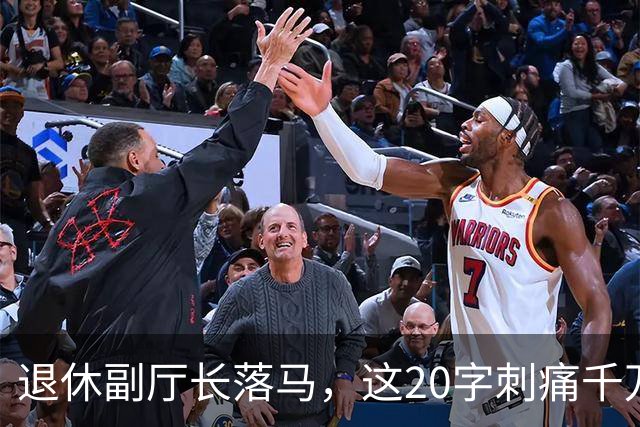 退休副厅长落马，这20字刺痛千万教师：职称成了谁的提款机？