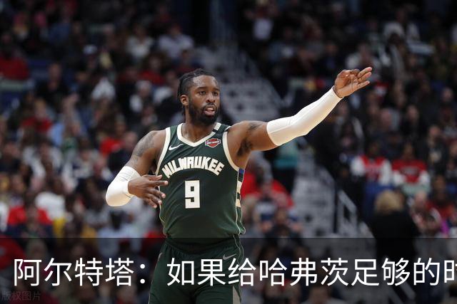 阿尔特塔：如果给哈弗茨足够的时间，我坚信他单赛季能进30球