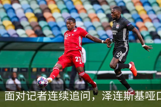 面对记者连续追问，泽连斯基哑口无言，最终以苦笑作答