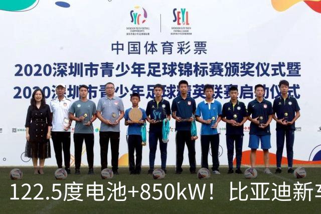 122.5度电池+850kW！比亚迪新车正式登陆香港，售价99.8万港元