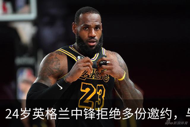 24岁英格兰中锋拒绝多份邀约，与格洛斯特续约至2029年