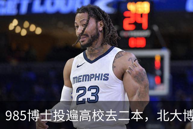 985博士投遍高校去二本，北大博士最终入职民办：到底是“学历贬值”的无奈，还是放下包袱的潜心治学？